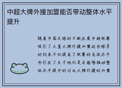 中超大牌外援加盟能否带动整体水平提升 中超大牌外援加盟能否带动整体水平提升