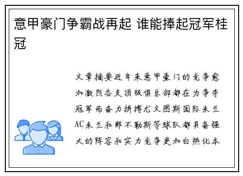 意甲豪门争霸战再起 谁能捧起冠军桂冠 意甲豪门争霸战再起 谁能捧起冠军桂冠