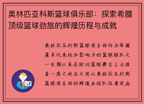 奥林匹亚科斯篮球俱乐部:探索希腊顶级篮球劲旅的辉煌历程与成就 奥林匹亚科斯篮球俱乐部:探索希腊顶级篮球劲旅的辉煌历程与成就