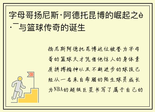 字母哥扬尼斯·阿德托昆博的崛起之路与篮球传奇的诞生 字母哥扬尼斯·阿德托昆博的崛起之路与篮球传奇的诞生