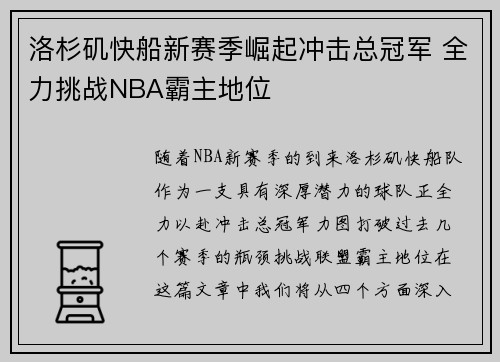 洛杉矶快船新赛季崛起冲击总冠军 全力挑战NBA霸主地位