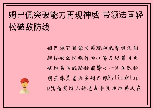 姆巴佩突破能力再现神威 带领法国轻松破敌防线 姆巴佩突破能力再现神威 带领法国轻松破敌防线