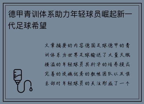 德甲青训体系助力年轻球员崛起新一代足球希望 德甲青训体系助力年轻球员崛起新一代足球希望