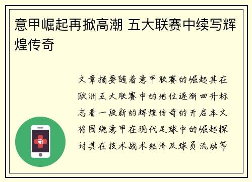意甲崛起再掀高潮 五大联赛中续写辉煌传奇 意甲崛起再掀高潮 五大联赛中续写辉煌传奇