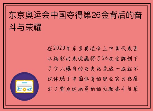 东京奥运会中国夺得第26金背后的奋斗与荣耀 东京奥运会中国夺得第26金背后的奋斗与荣耀